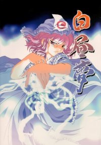 BUY NEW touhou - 67531 Premium Anime Print Poster